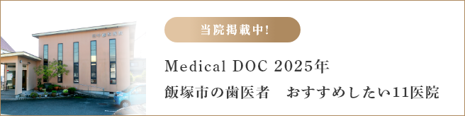 Medical DOC 歯医者