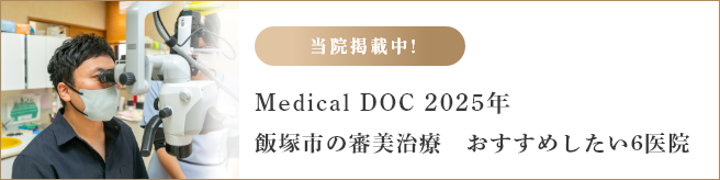 Medical DOC 審美治療